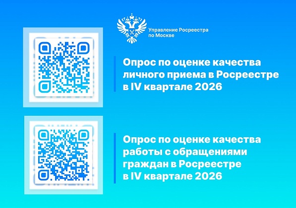 Столичный Росреестр: мониторинг качества работы с обращениями граждан и личного приема