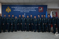 В Москве проходит Всероссийский конкурс на звание "Лучший сотрудник подразделений надзорной деятельности и профилактической работы МЧС России"