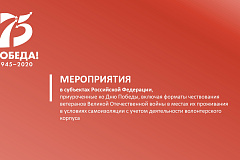 Мероприятия приуроченные ко Дню Победы